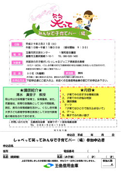 講師紹介   内容   しゃべって笑ってみんなで子育てバー