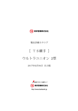 製品詳細をカタログ印刷（PDF出力）