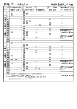 岡電バス 大学病院入口 停留所通過予定時刻表