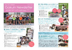 Gakuin newsletter Vol.1 2017.2.1