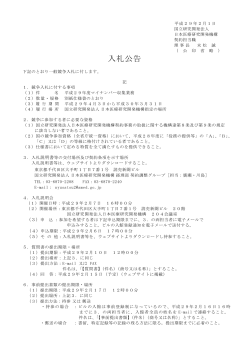 入札公告 - 国立研究開発法人 日本医療研究開発機構調達情報