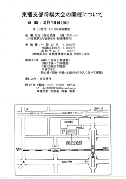 東播支部将棋大会の開催について