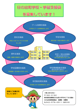 プール指導支援員 学習支援員 登校支援員 部活動指導支援