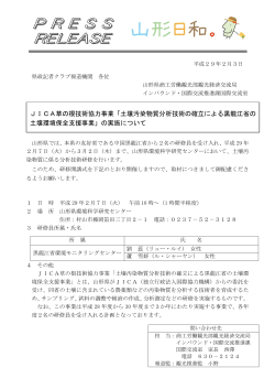 JICA草の根技術協力事業