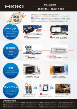 出展 製品