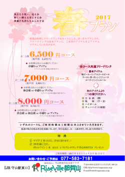 春のご宴会プランはじめました！
