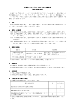 貝塚市ネーミングライツスポンサー募集要項 【施設特定募集型】 貝塚市