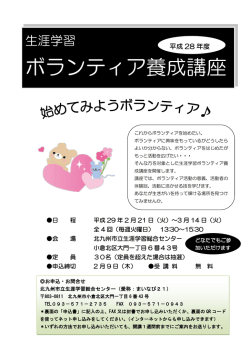 ボランティア養成講座