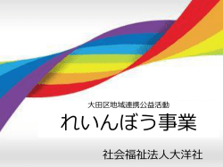 資料 - 東京ホームタウンプロジェクト