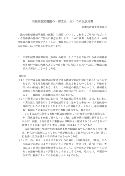 不動産登記規則の一部改正（案）に係る意見書