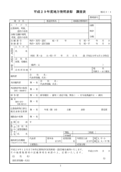 平成29年度地方発明表彰 調査表