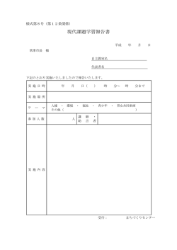 現代課題学習報告書