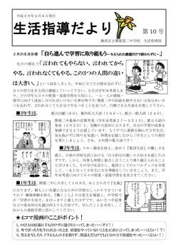 平成28年度 生活指導便り2月号