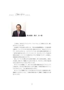 （西川区長）挨拶（PDF：18KB）