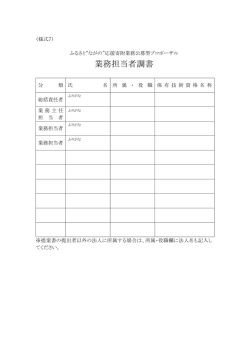 業務担当者調書 [PDFファイル／20KB]