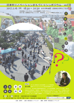 株式会社リノベリング 運営：沼津市・株式会社リノベリング f