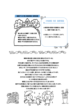 梅雨期の環境や保健衛生に留意 し、健康で快適に過ごす。 友達と