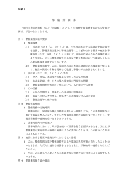 警 備 計 画 書