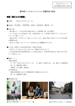 栃木県フィルムコミッション支援作品の状況 映画「傷だらけの悪魔」
