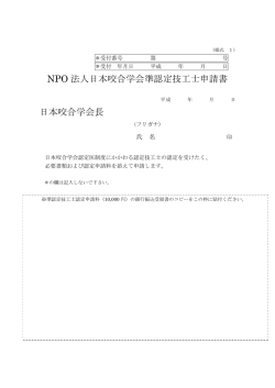 （様式 1 ） - 日本咬合学会