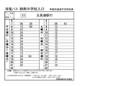 岡電バス 御南中学校入口