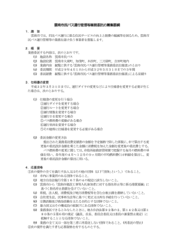 募集要綱 - 雲南市ホームページ