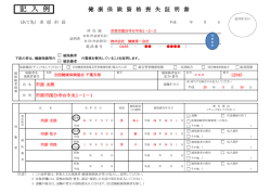 健康保険資格喪失証明書サンプル及び記入例（PDF：147KB）