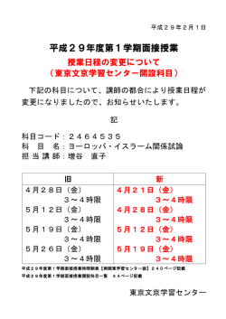 東京文京学習センター 2017年2月1日 ヨーロッパ・イスラーム関係試論