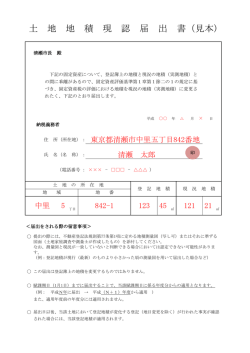 見本 - 清瀬市