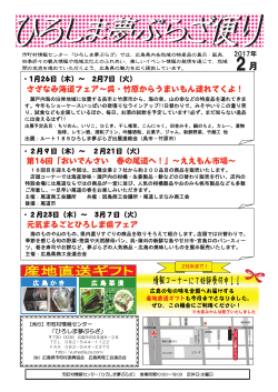 ひろしま夢ぷらざ便り2月号（PDF