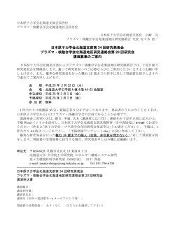 日本原子力学会北海道支部第 34 回研究発表会 プラズマ