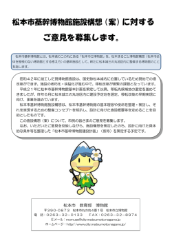 （案）のパブリックコメントの概要（PDF：223KB）