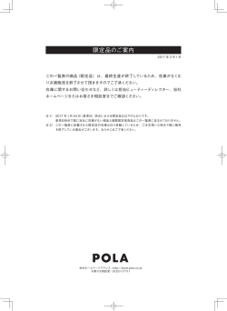 限定品のご案内