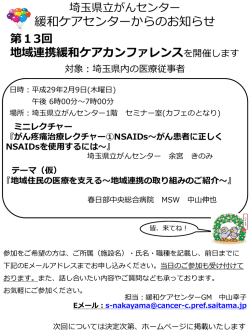 第13回地域連携緩和ケアカンファレンスのお知らせ（PDF：554KB）