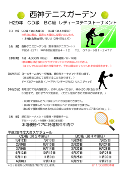 西神テニスガーデン