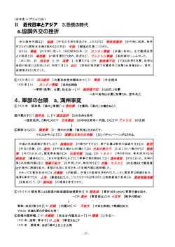 e.協調外交の挫折 4、軍部の台頭 a，満州事変