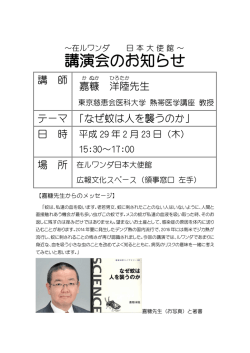 講演会 のお知らせ