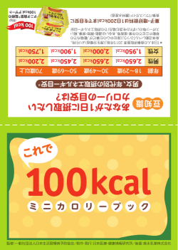 100kcal book DL0203