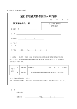 運行管理者資格者証交付申請書（旅客）