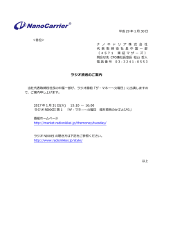 ラジオ放送のご案内
