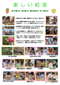 楽 し い 給 食