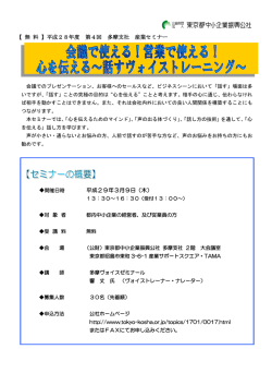 【 無 料 】平成28年度 第4回 多摩支社 産業セミナー 平成29年3月9日（木）