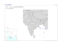 協力地域地図 インド