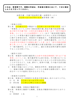 訪問介護・介護予防訪問介護・訪問型サービス ホームヘルプ