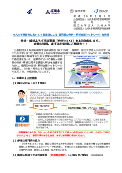 分析・解析よろず相談事業『分析 NEXT』を本格始動します。 企業の皆様