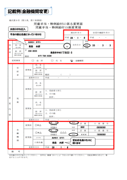 記載例(金融機関変更)