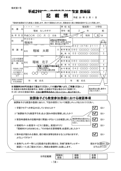 記 載 例