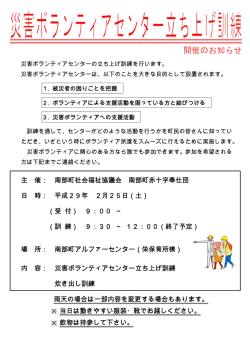 主 催： 南部町社会福祉協議会 南部町赤十字奉仕団 日 時： 平成29年 2