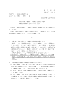 事 務 連 絡 平成 29 年1月 31 日 介護予防・日常生活支援総合