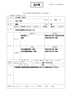 記入例 - 枚方市